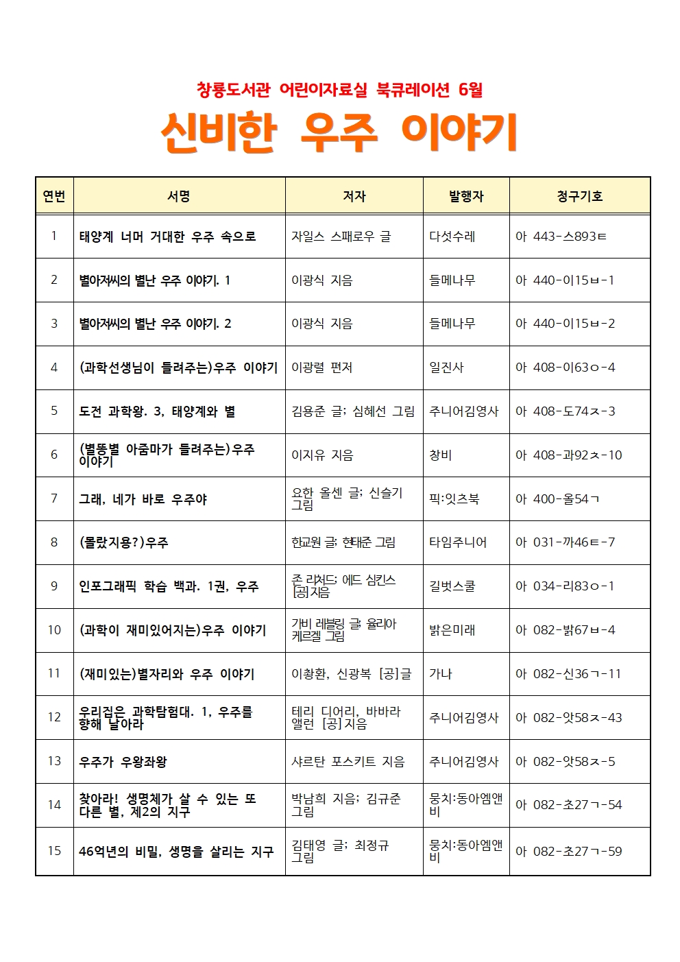 창룡도서관어린이자료실북큐레이션(6월)목록001.jpg